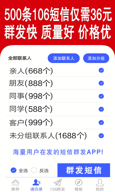 群发短信