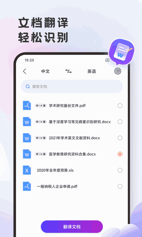 英语翻译官