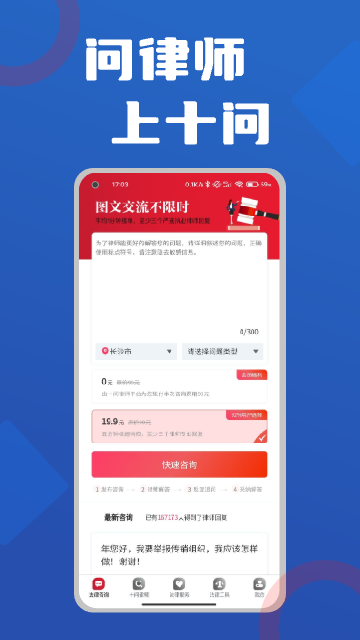 十问律师咨询