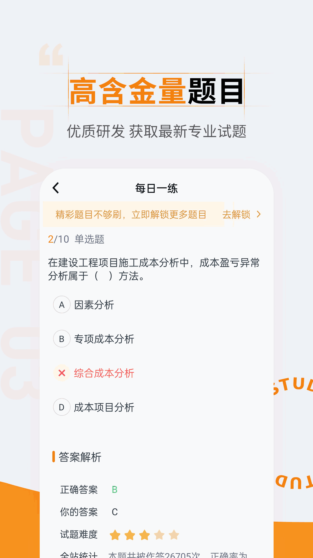 二级建造师准题汇