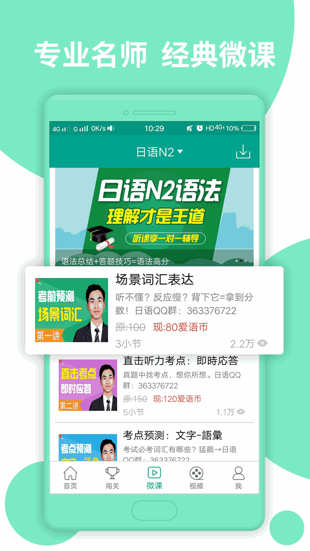 日语N1