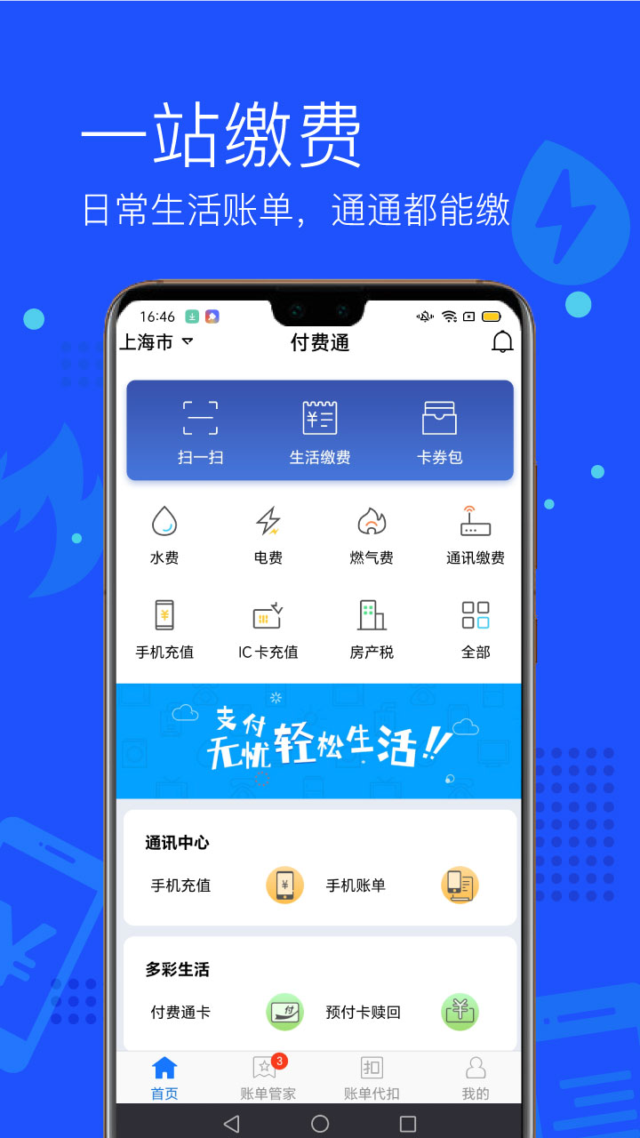 付费通
