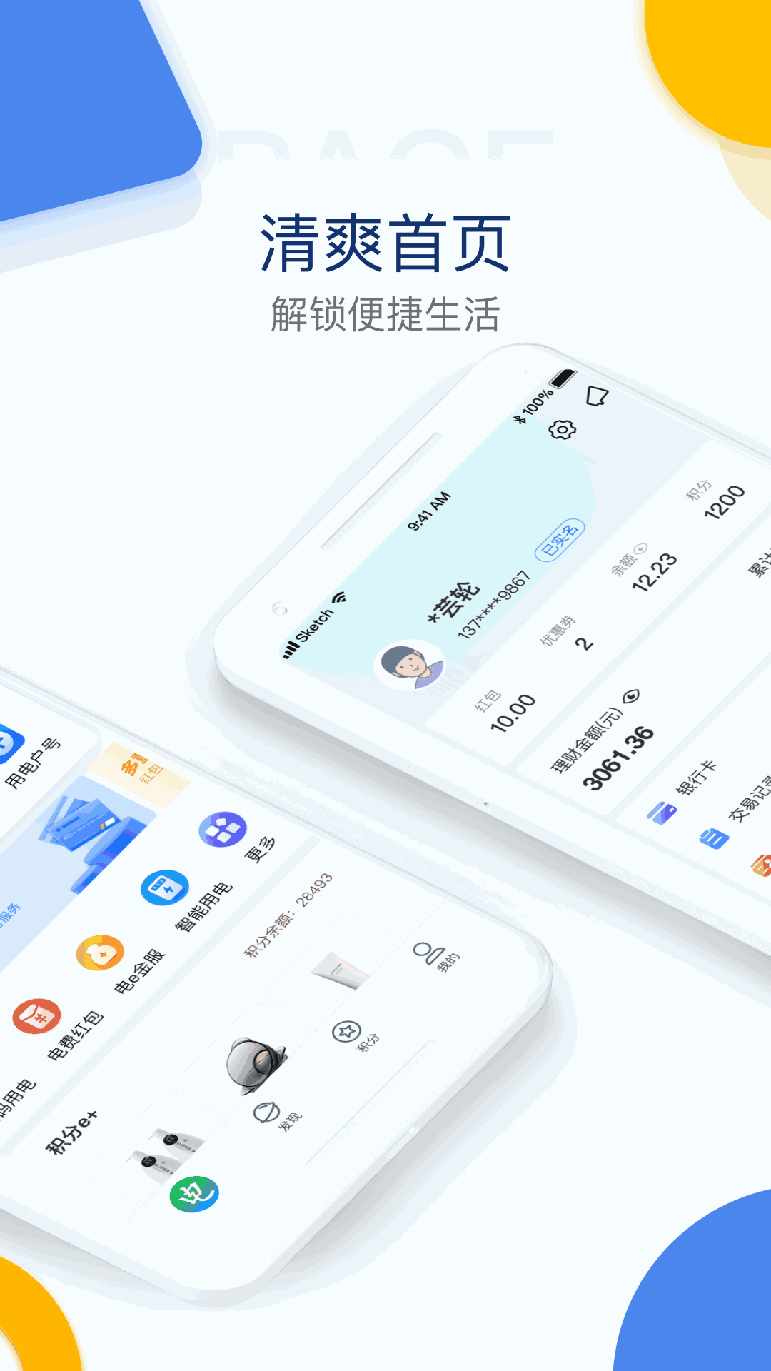 电e宝
