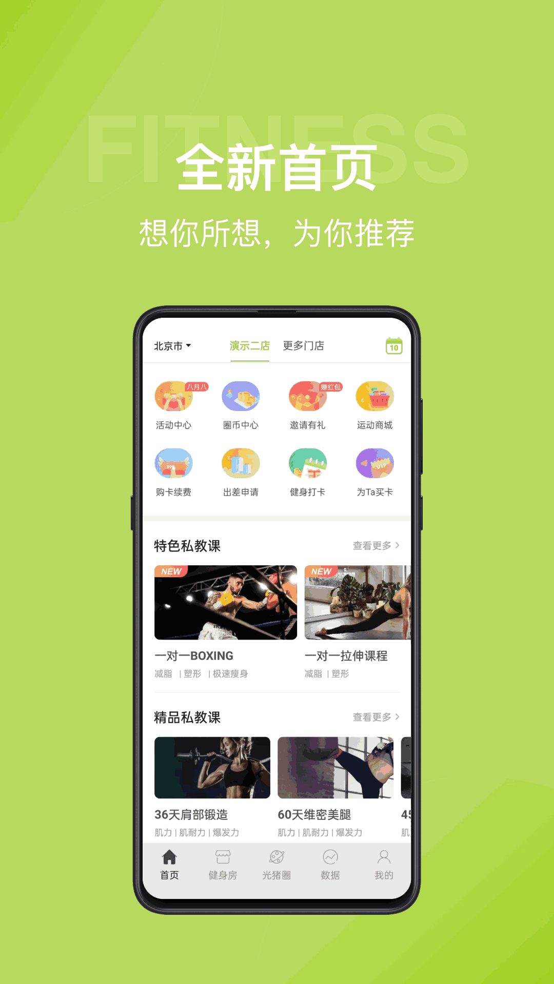 光猪圈健身