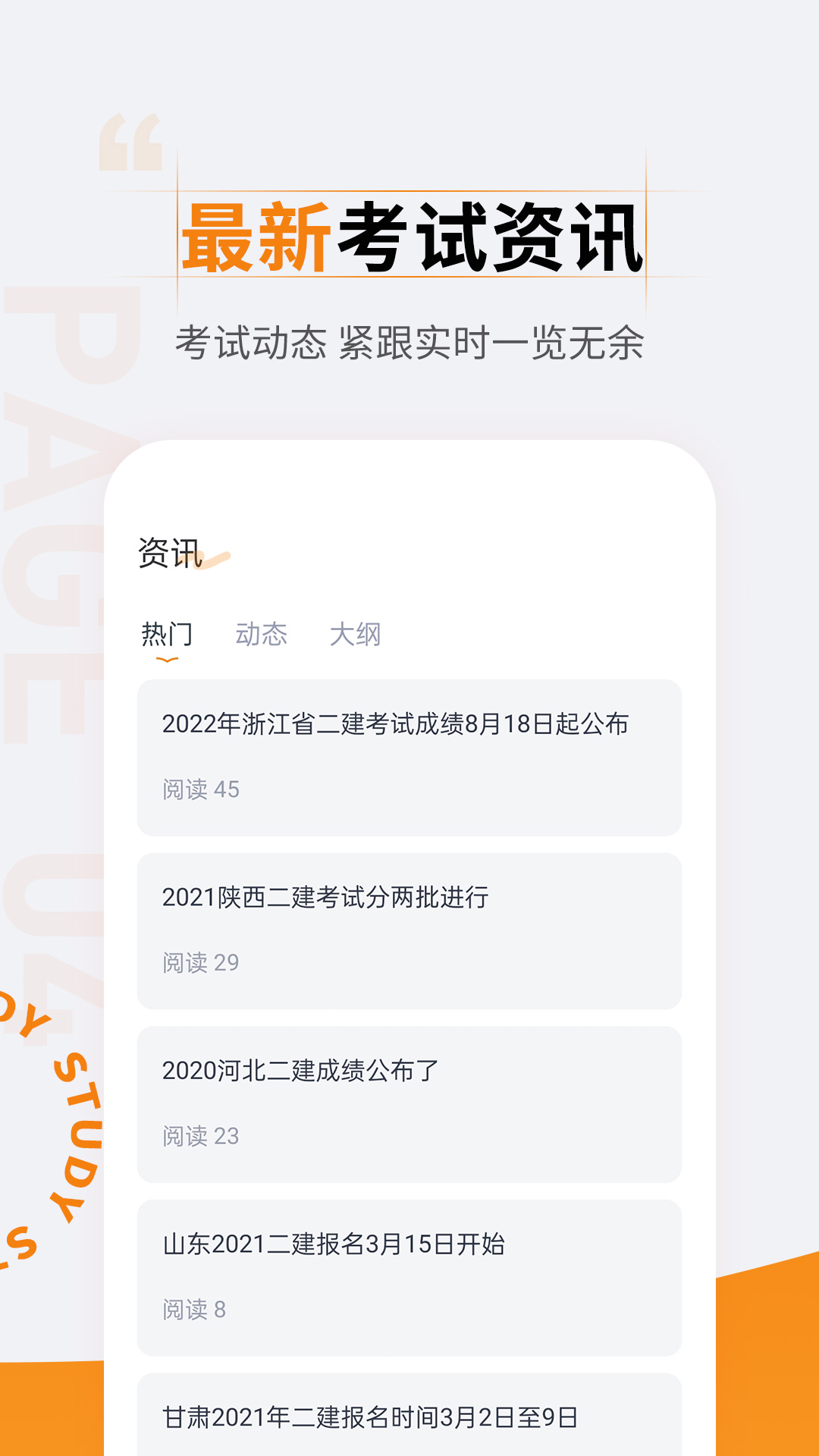 二级建造师准题汇