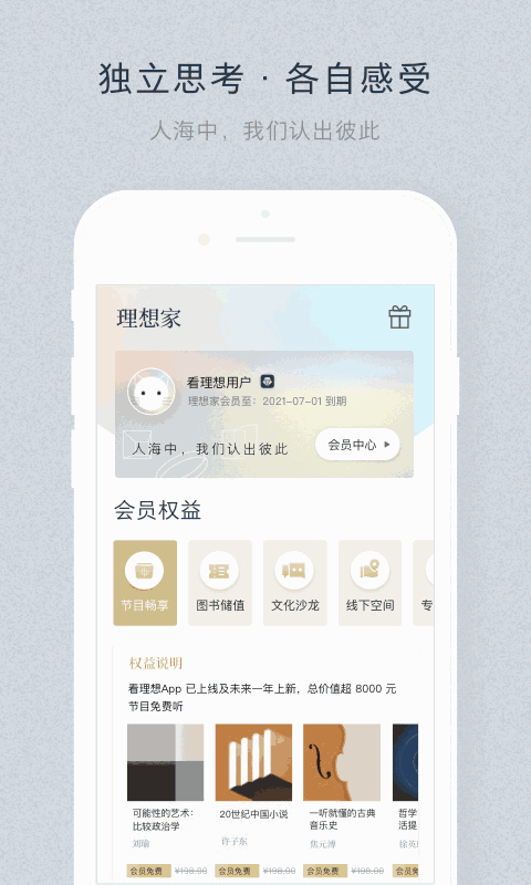 看理想