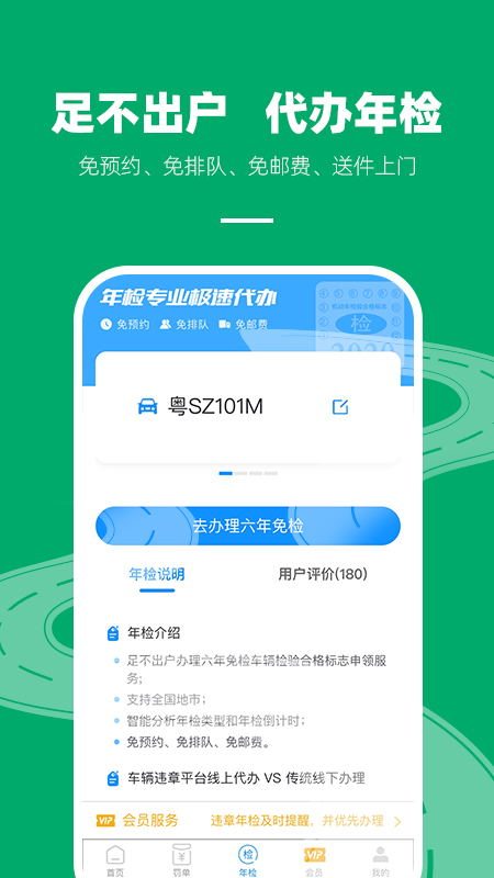 车代帮违章查询