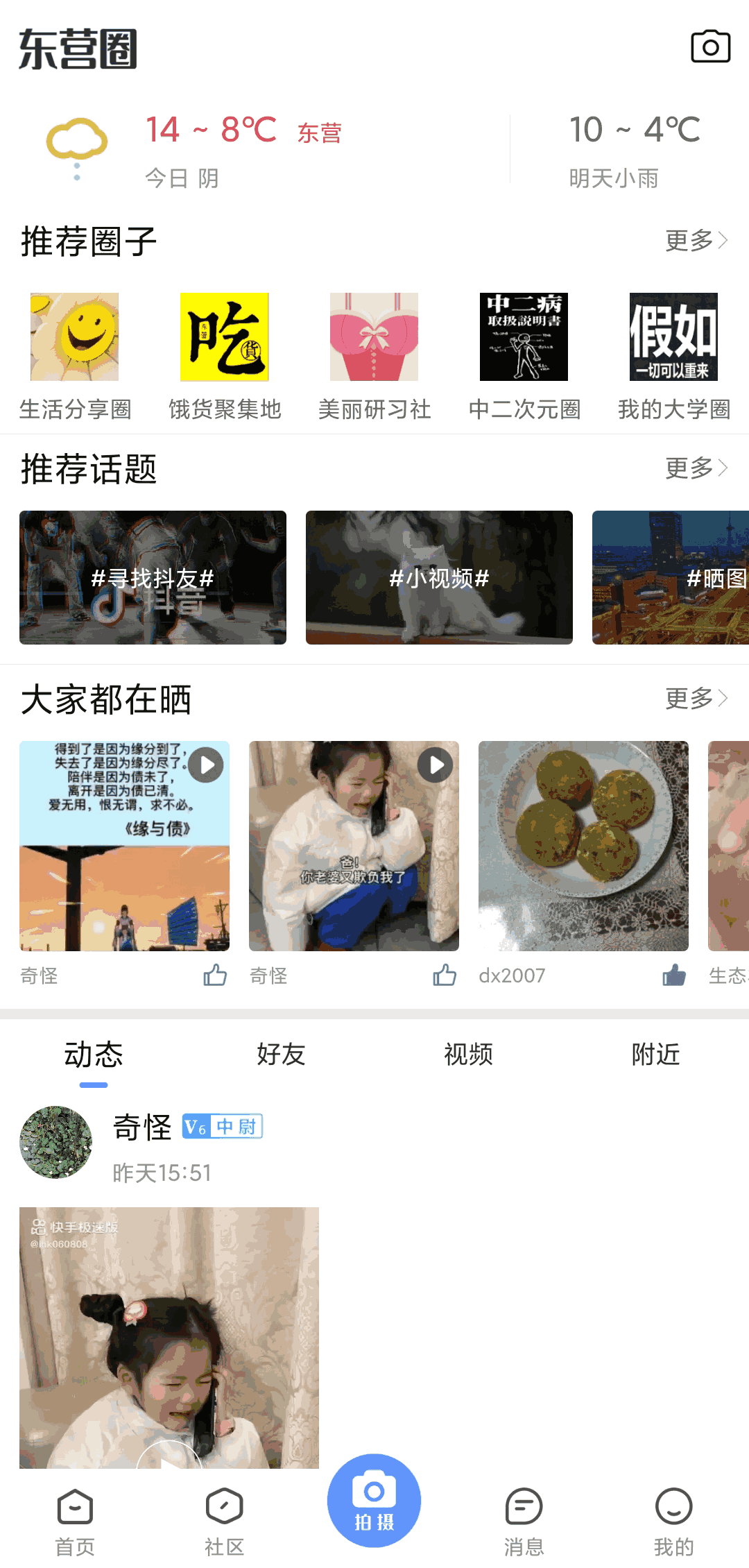胜利社区