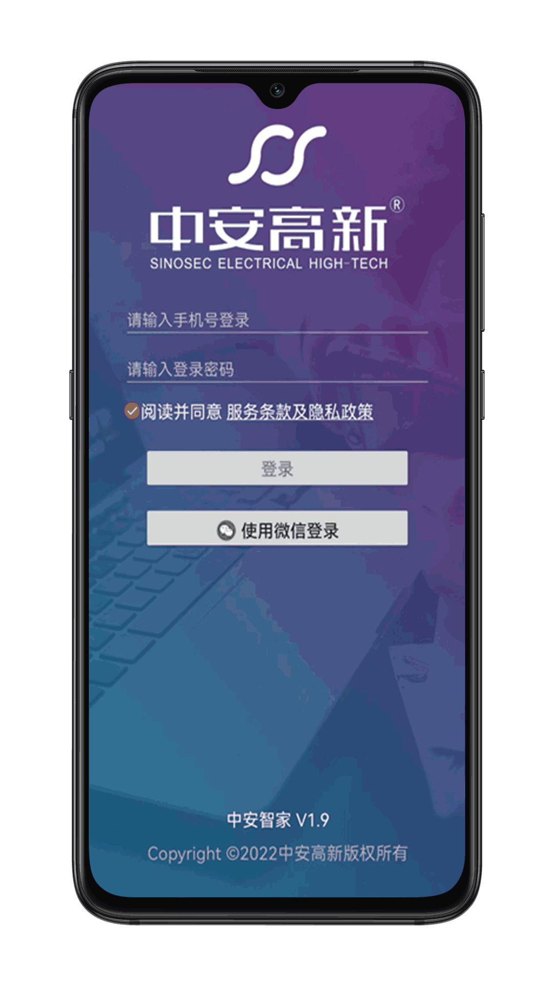 中安智家