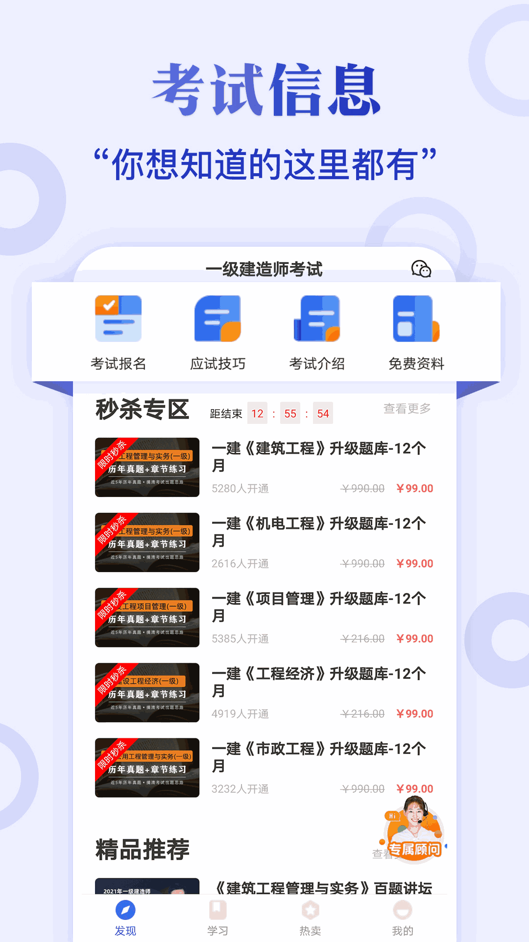 一级建造师考试云题库