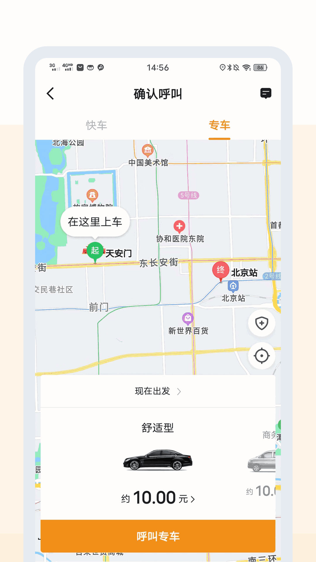 乐拼用车极速版