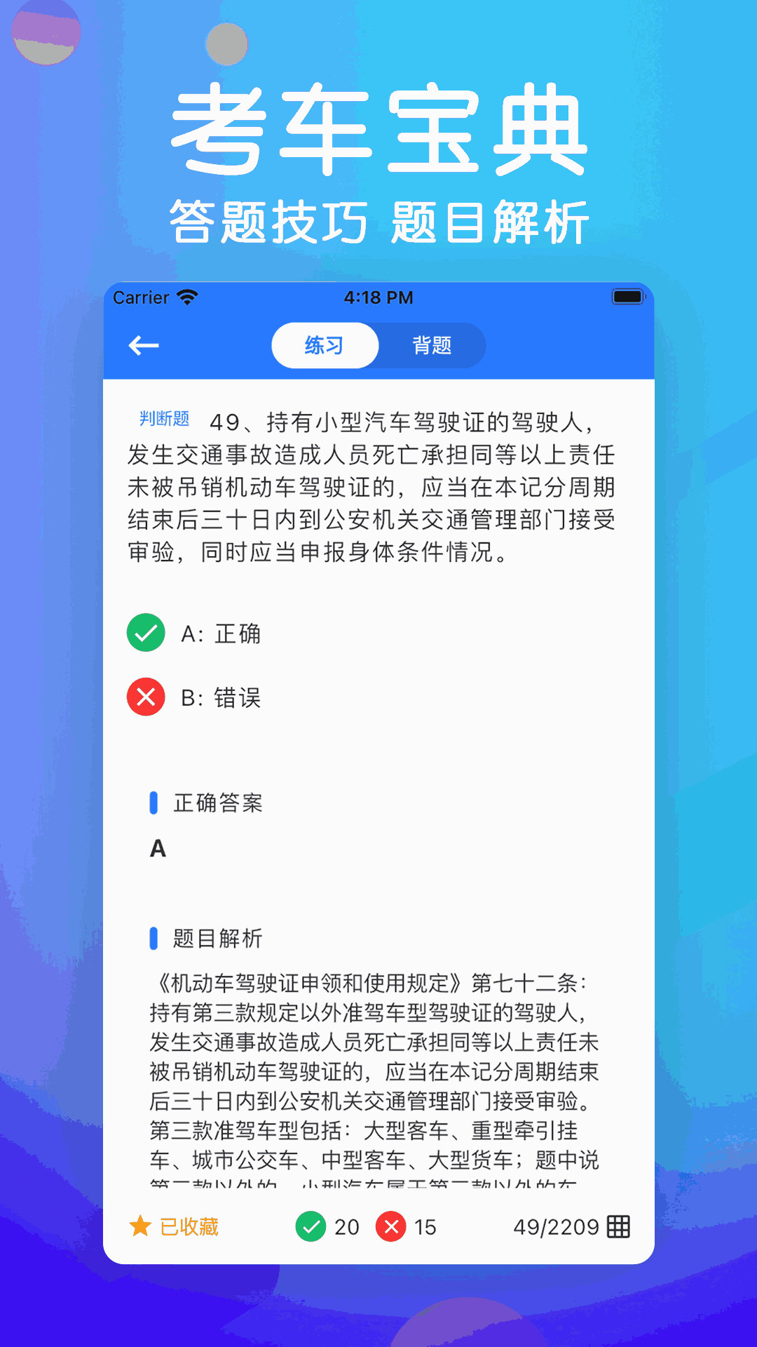 考车宝典