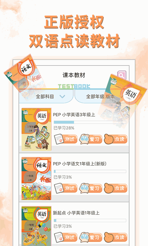 好爸爸学习机版