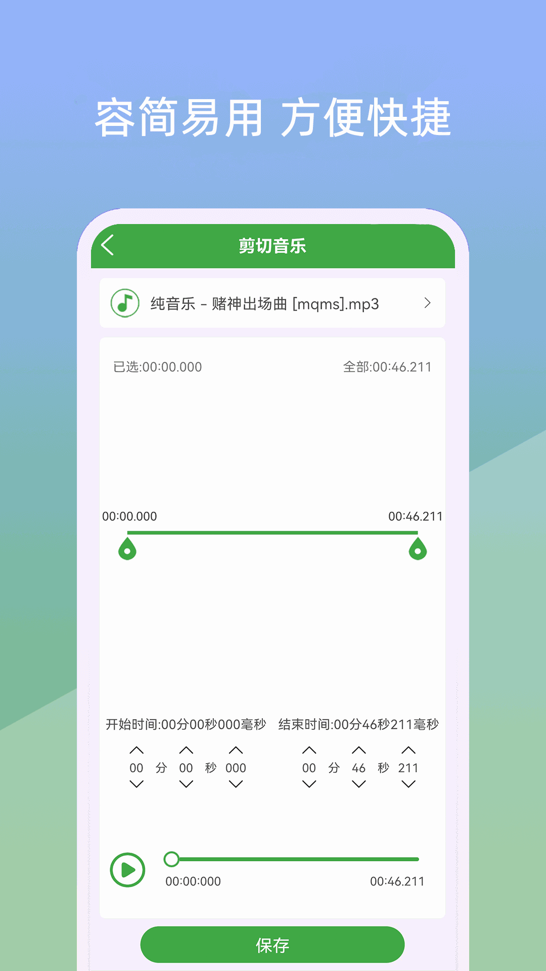 音乐剪辑器