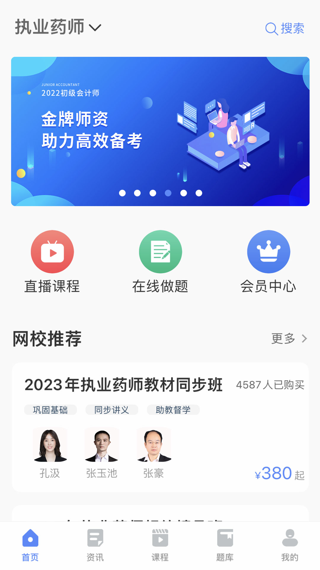网课在线