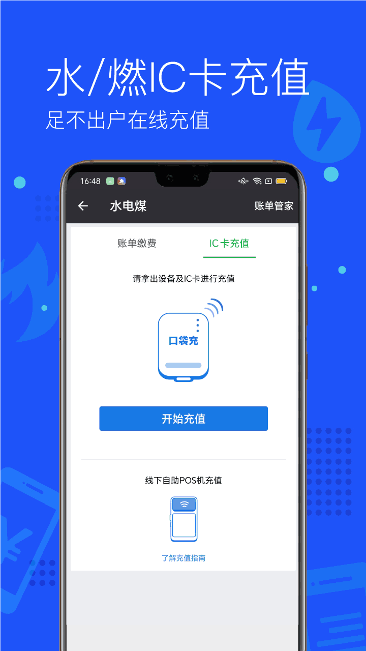 付费通