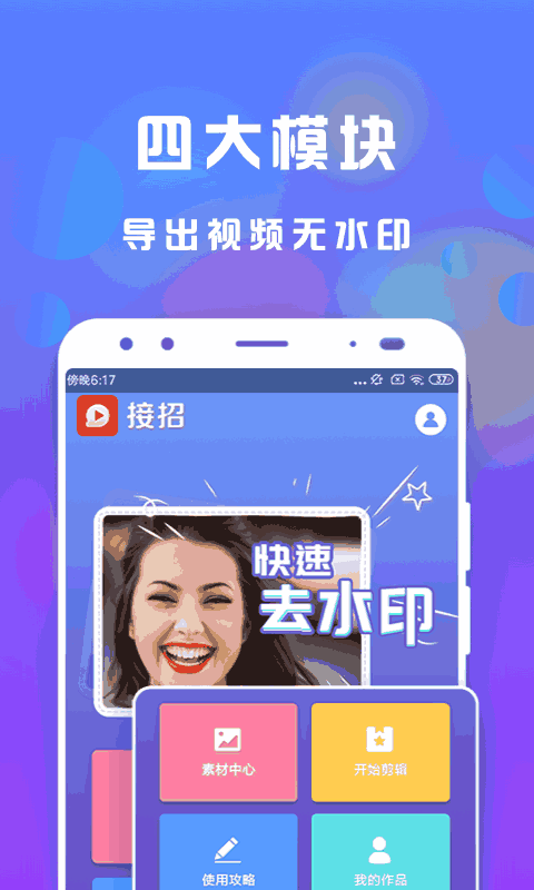 接招小视频剪辑