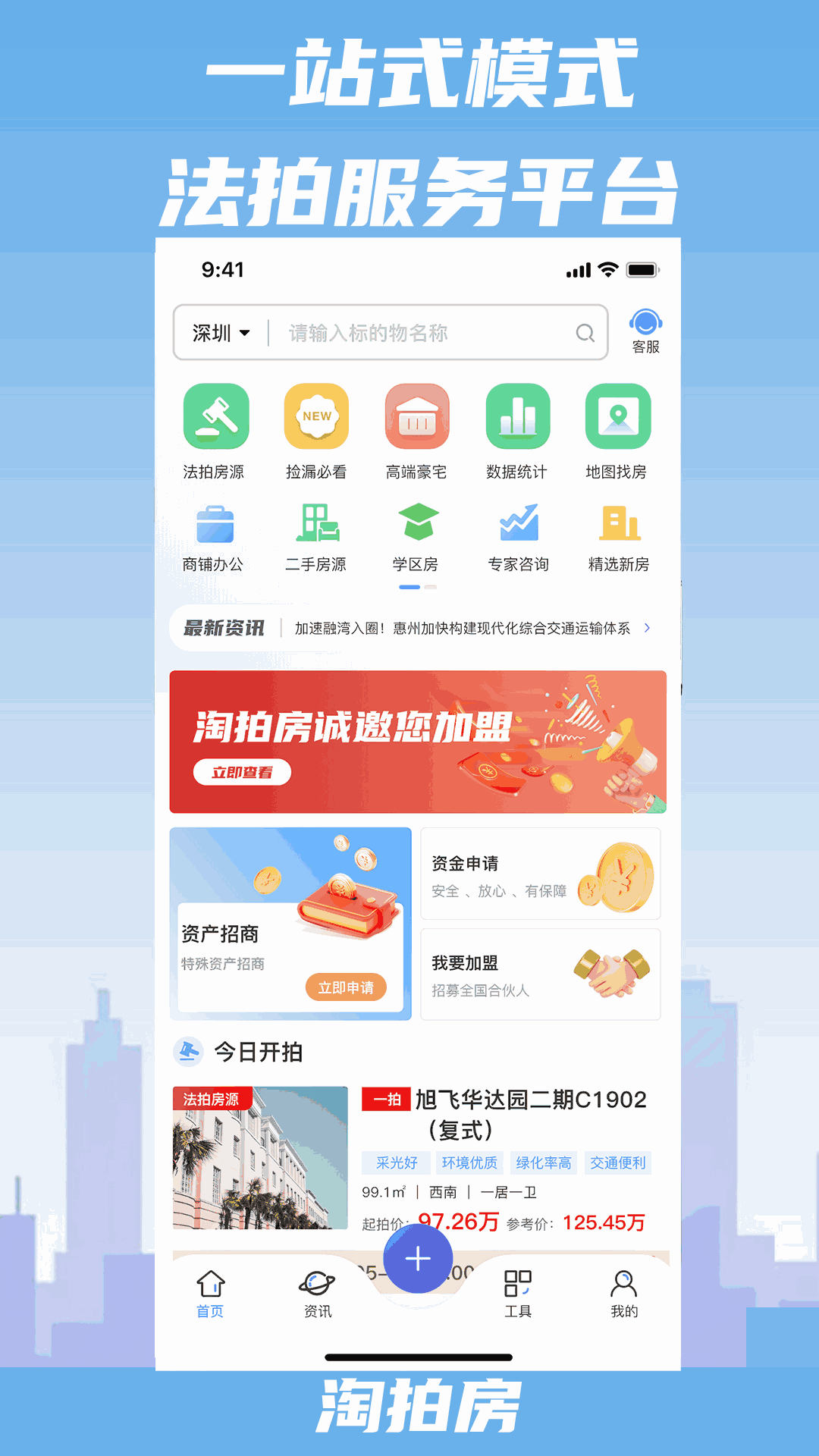 淘拍房
