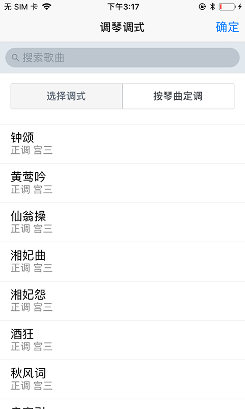 古琴调音器