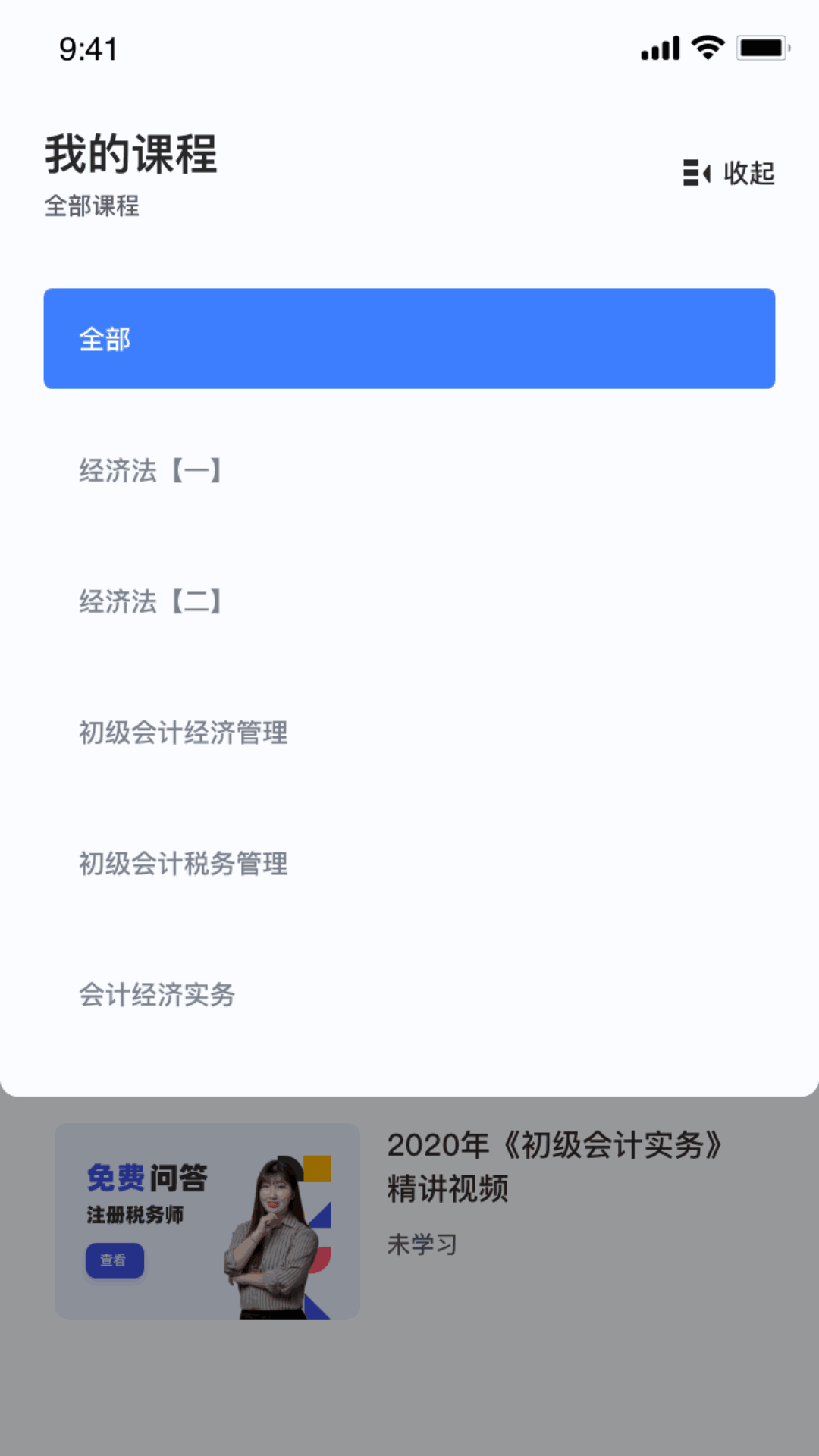 初级会计随身学