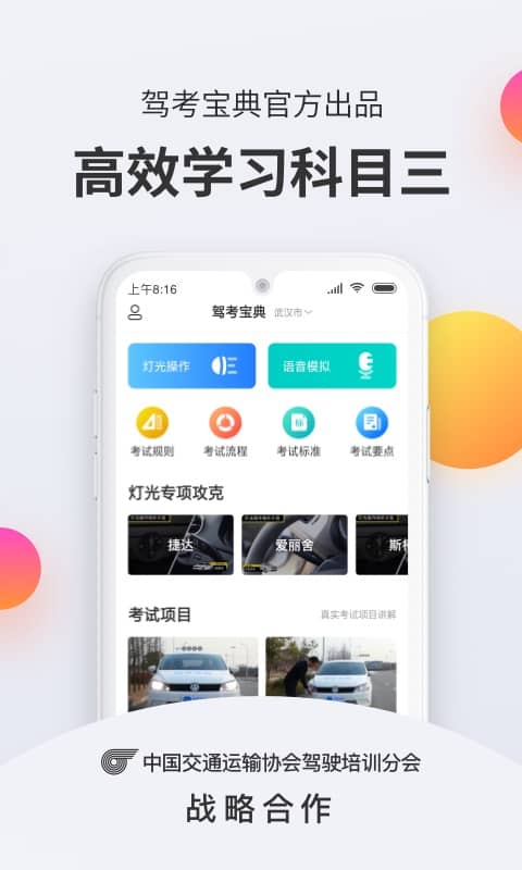 驾考宝典科目三
