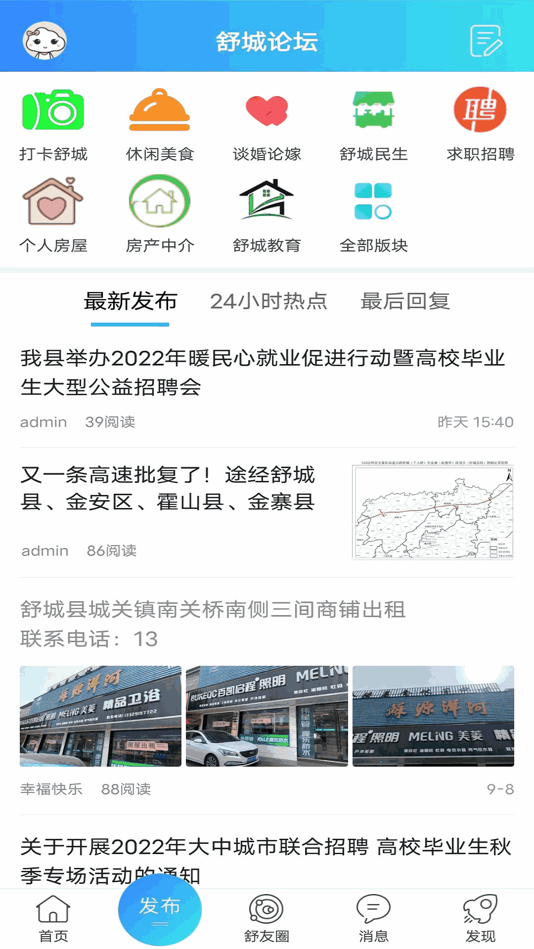 魅力舒城网