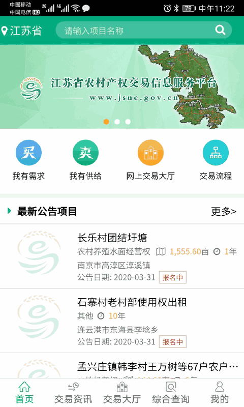 江苏农村产权