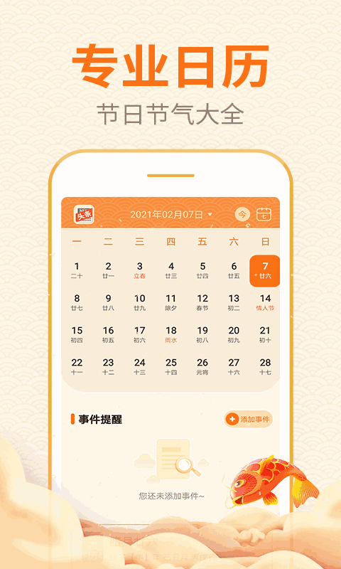 口袋日历