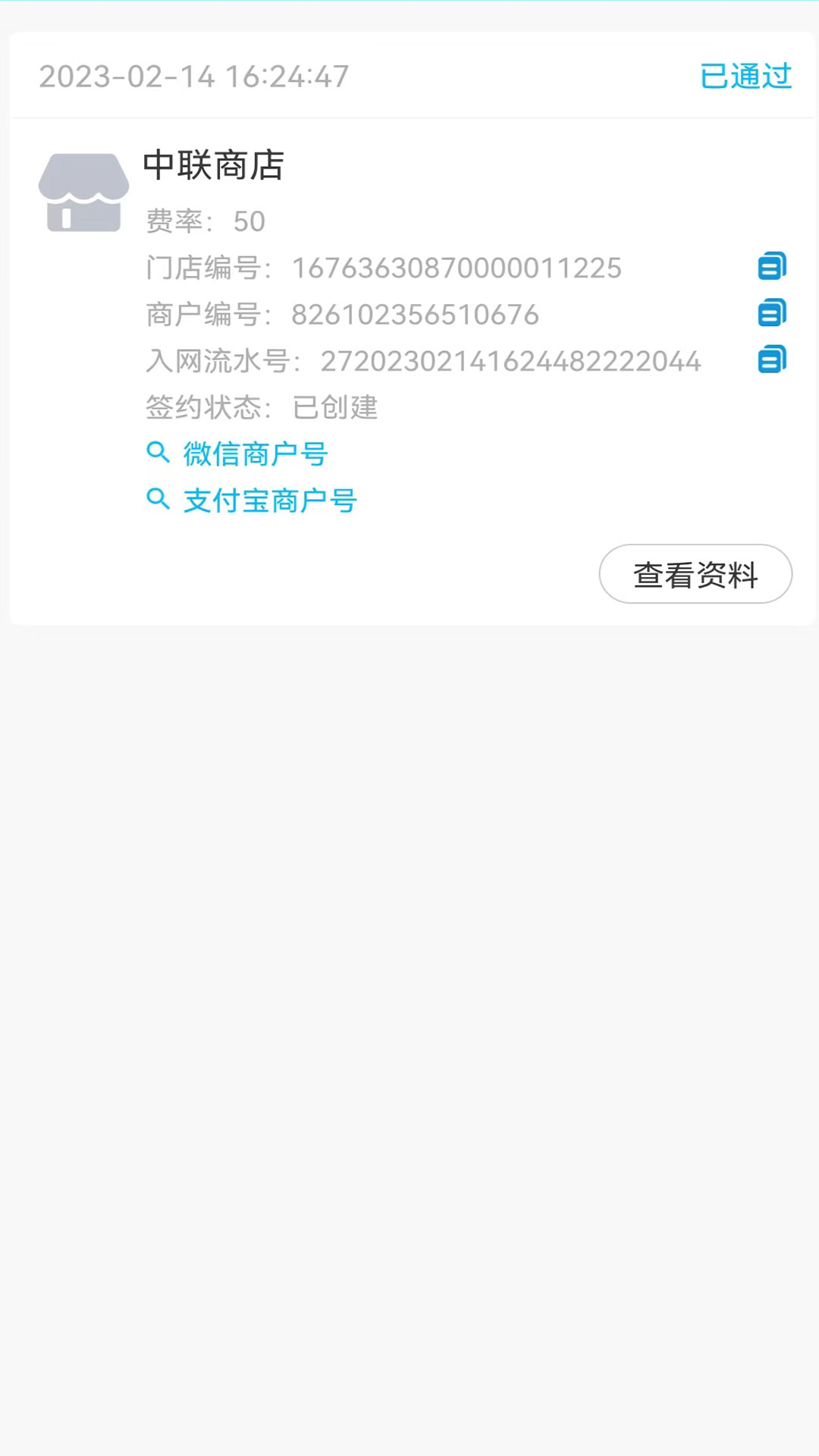 中联收银