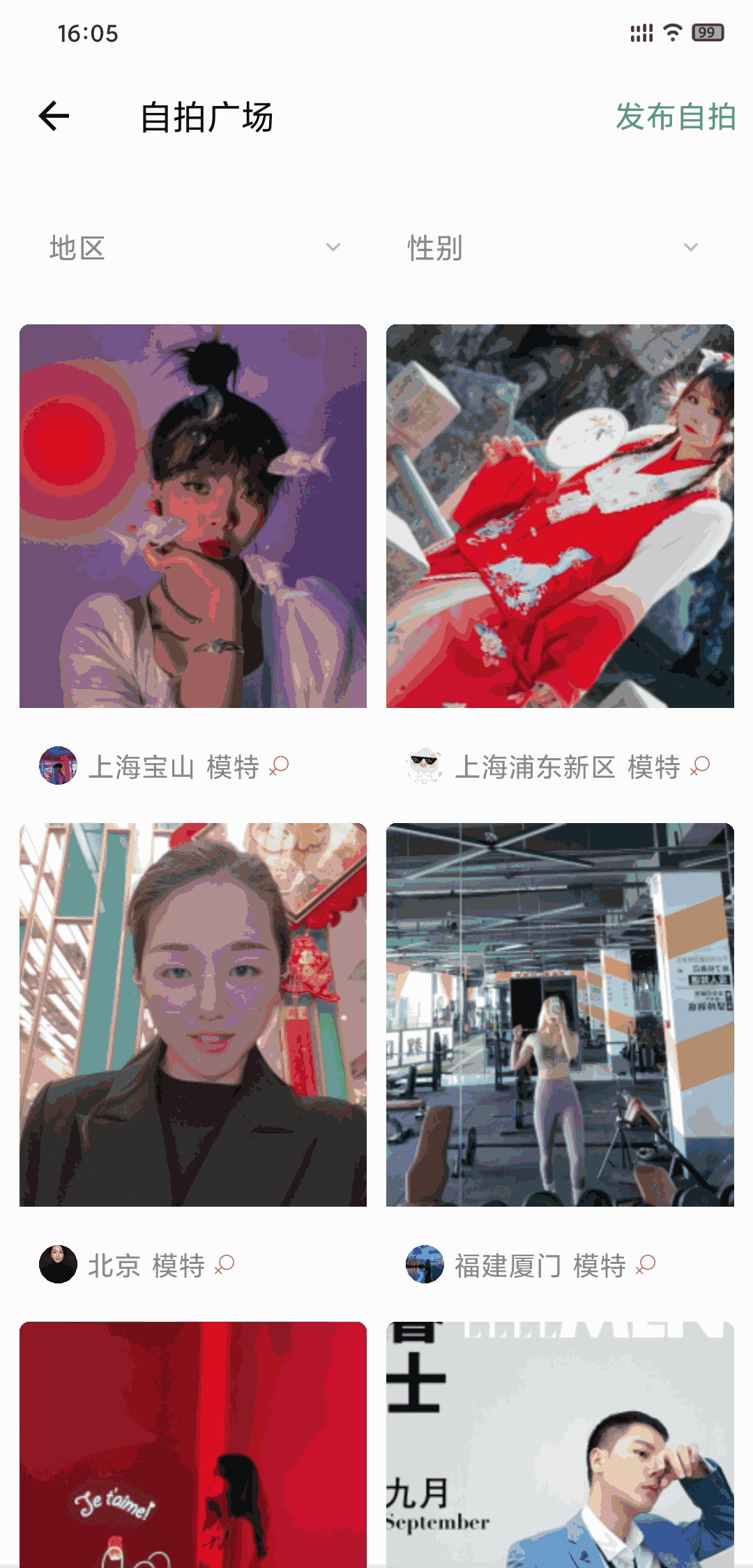 摄会社