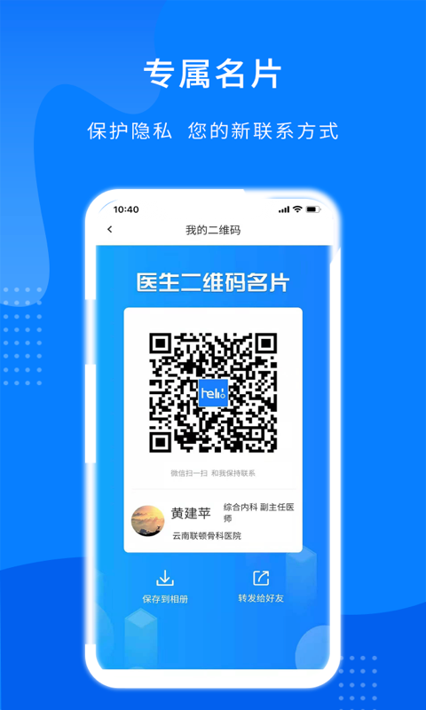 hello医生医生版