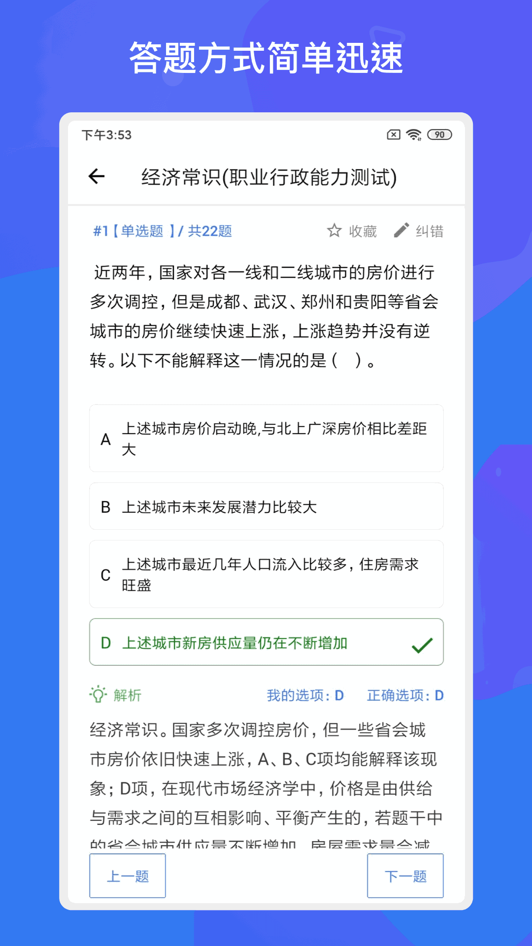 事业单位考试多练题库