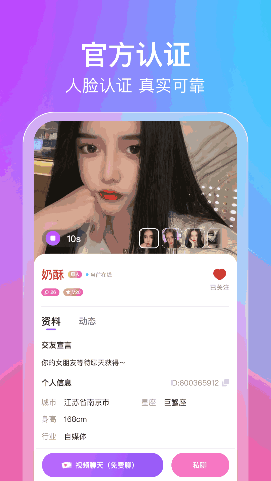 蜜意-真人音视频聊天交友APP
