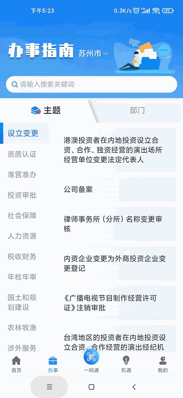苏商通