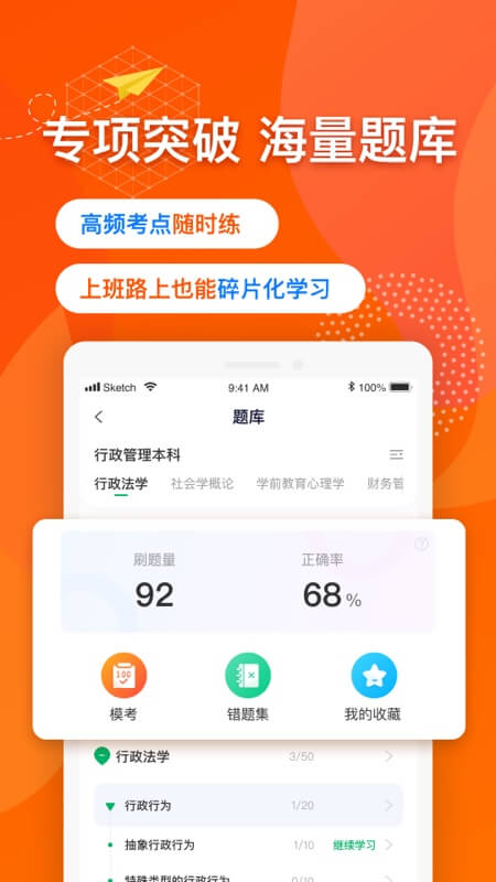 尚德机构极速版
