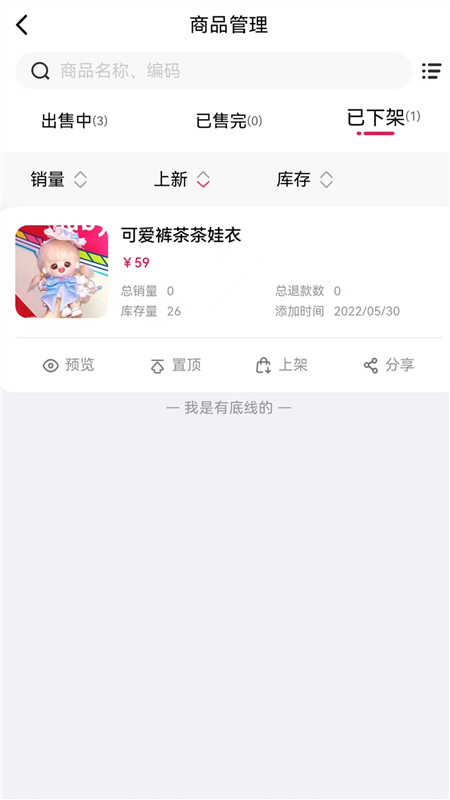 厘米星球商家版