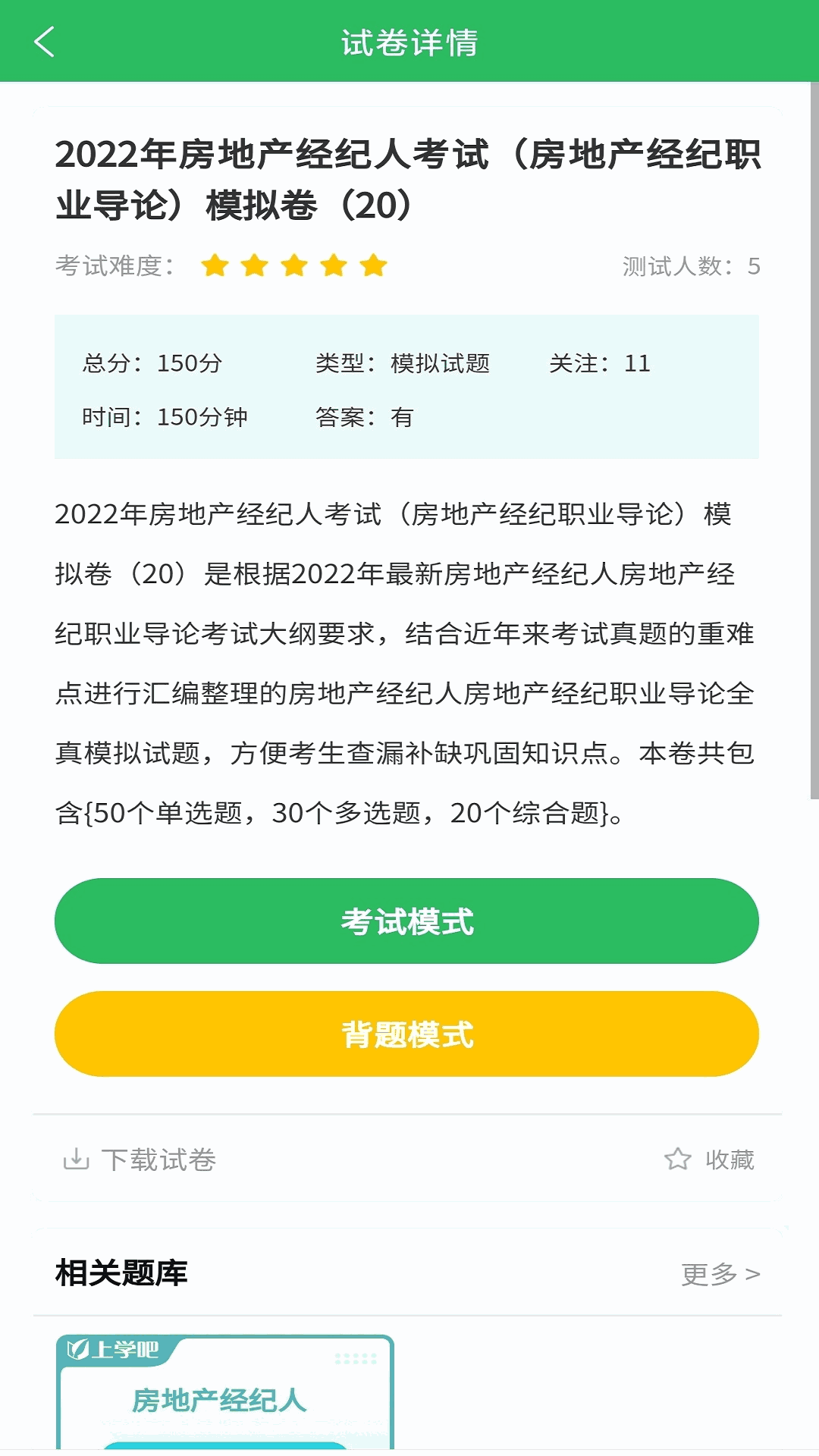 房地产经纪人题库