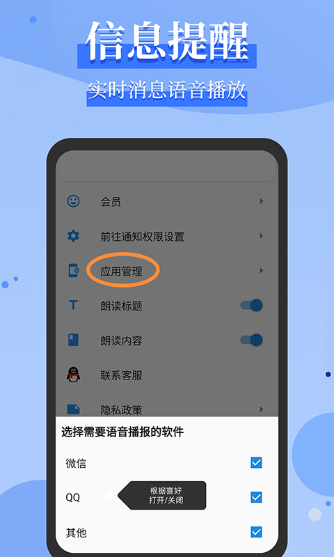 微信语音播报