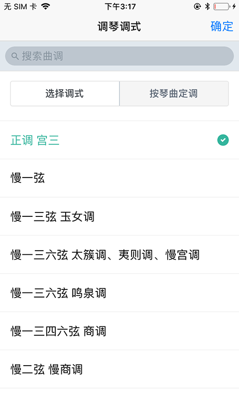 古琴调音器