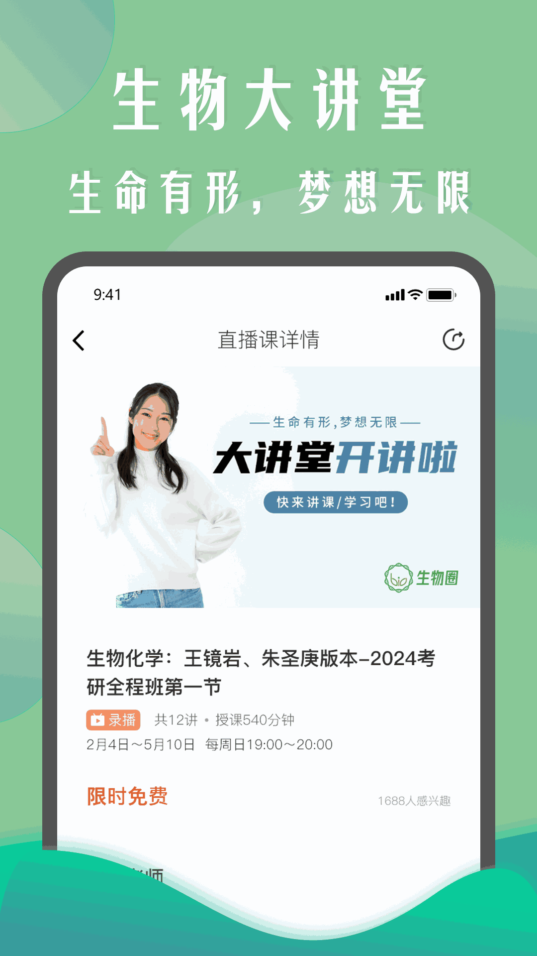 生物圈