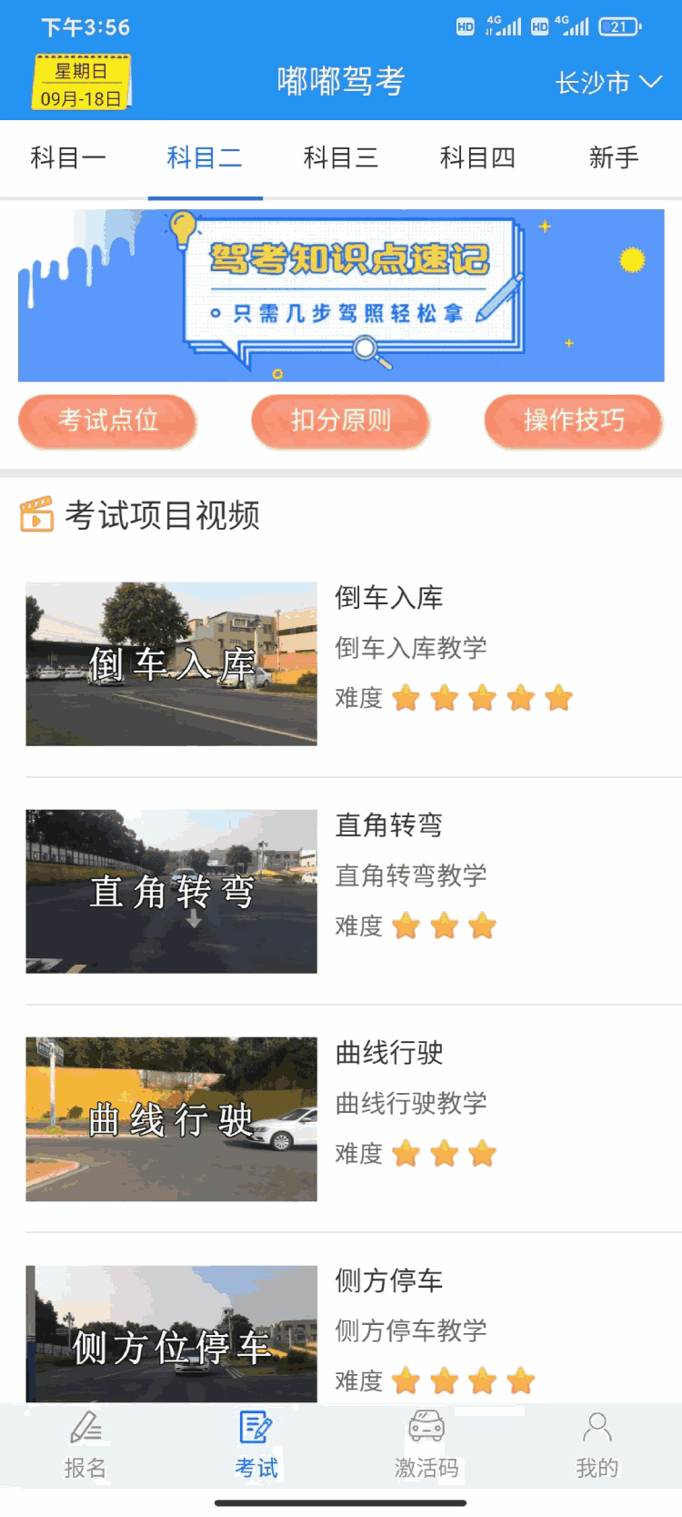 嘟嘟驾考