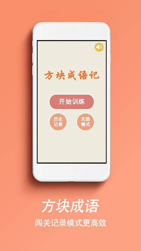 方块成语