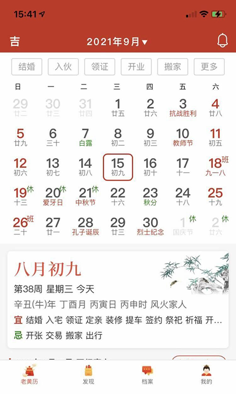 神算堂老黄历